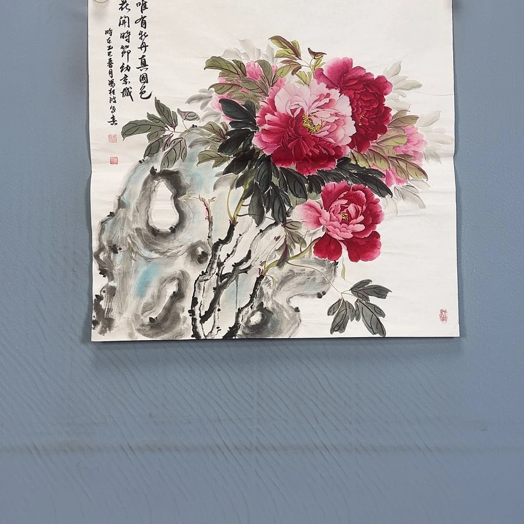 国画713 牡丹一如您