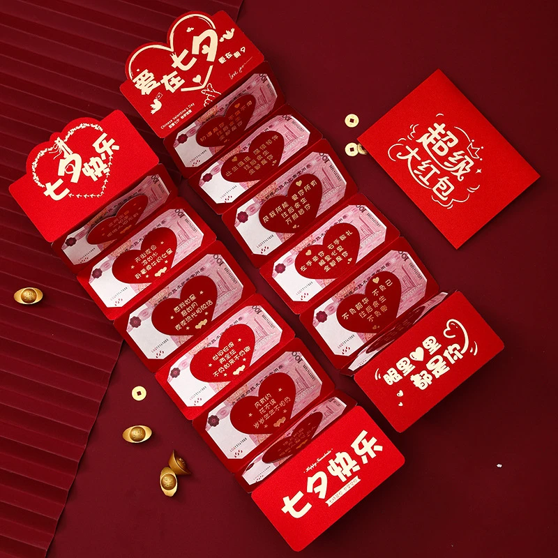 七夕红包情人节2023新款折叠红包创意仪式感送情侣女朋友