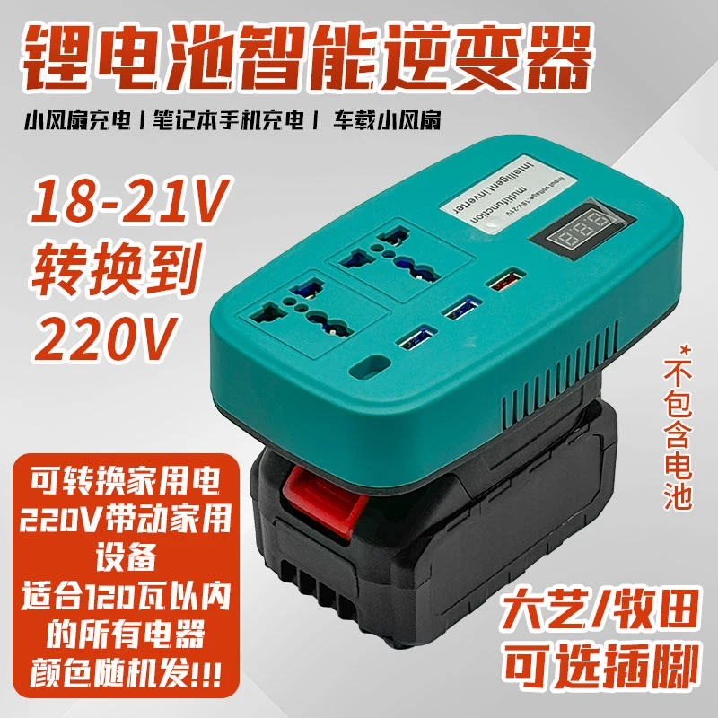 18-21V锂电池转交流电220V智能逆变器户外变压器小家电逆变器