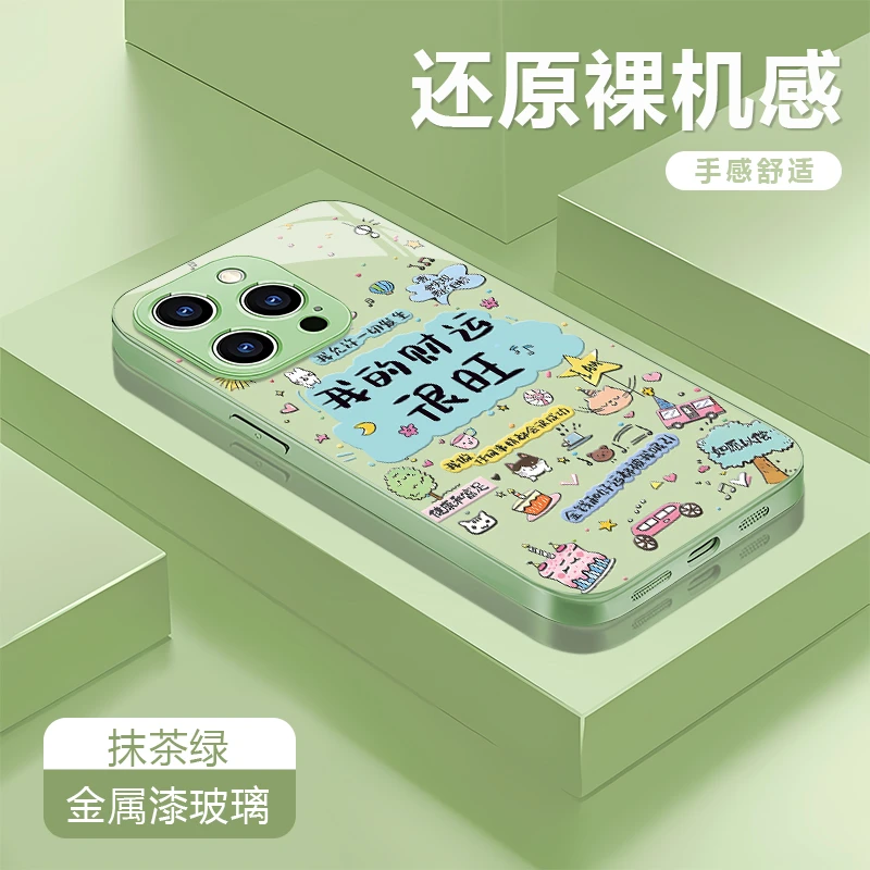 财运很旺适用苹果17/16/15华为P70/vivo/oppo金属漆玻璃手机壳