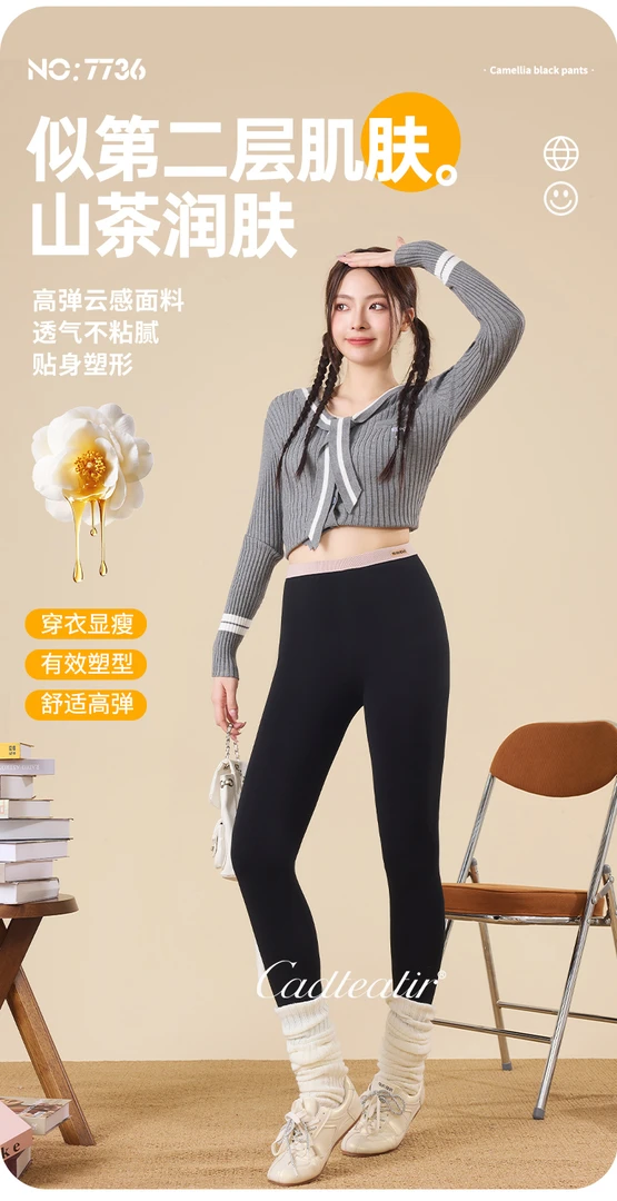 7736#山茶柔棉抗球小黑裤，强韧抗球显著提升面料表面强度