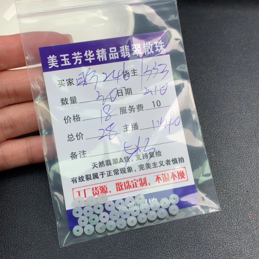 翡翠手链未镶嵌用****9