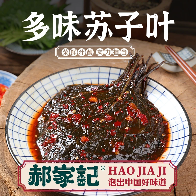 郝家记香辣拌苏子叶延边鲜族泡菜紫苏叶饭包腌制咸菜即食下饭菜