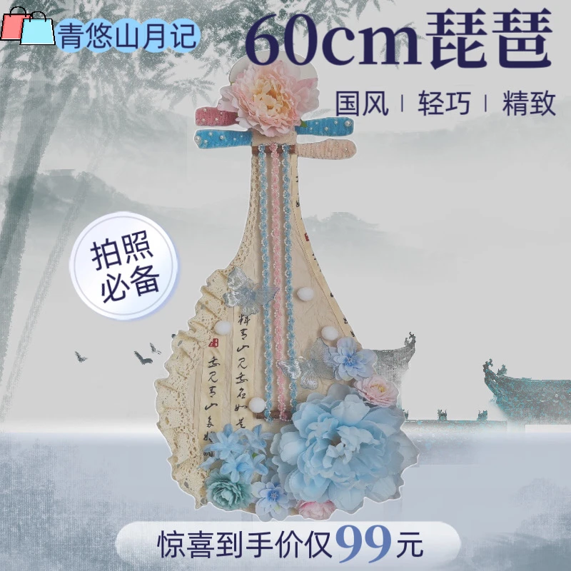 汉服非遗琵琶diy 舞蹈道具旗袍摄影用品 学前教育手工作业