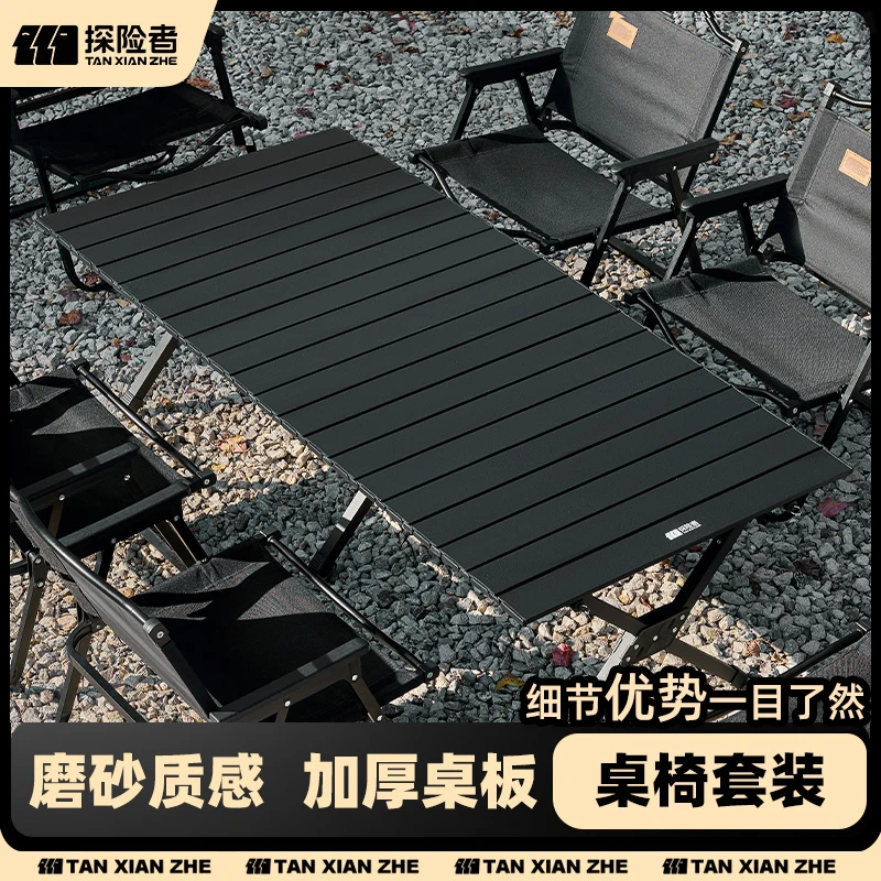 【探险者桌椅套装】折叠蛋卷桌野餐桌便携桌子户外全套装备露营桌椅