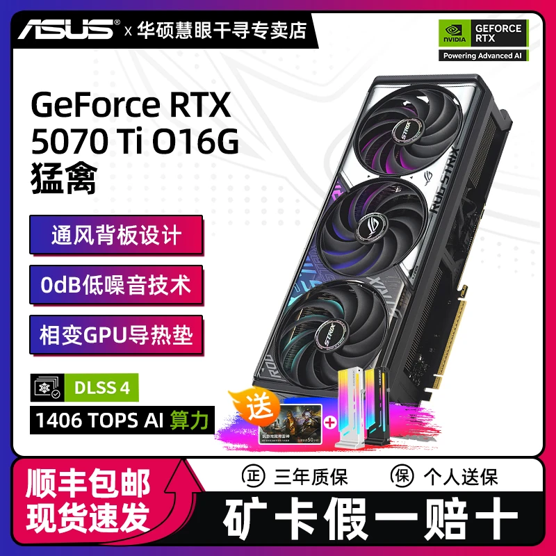 【ROG RTX5070TI显卡】华硕RTX5070TI猛禽电竞游戏独显三角洲黑悟空