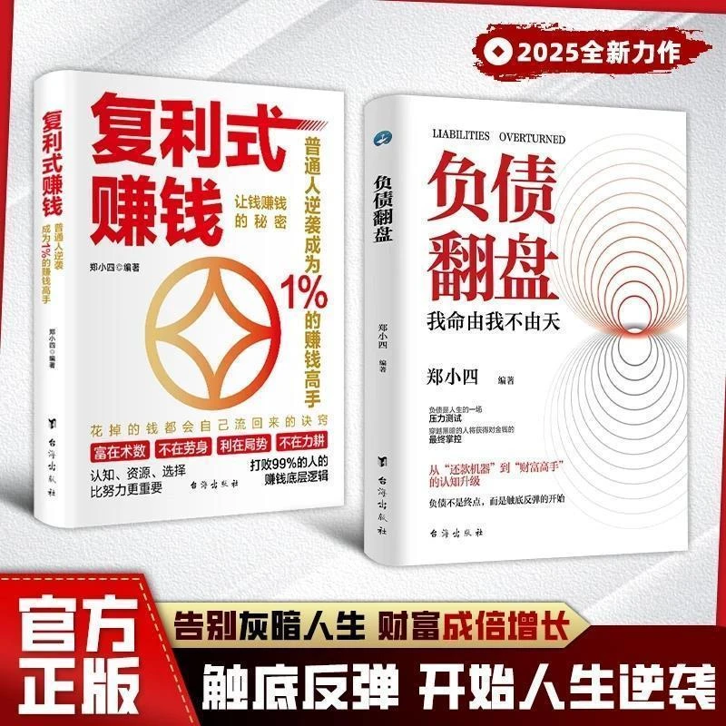 负债翻盘：突破认知的财富法则 副业变现的商业思维YM