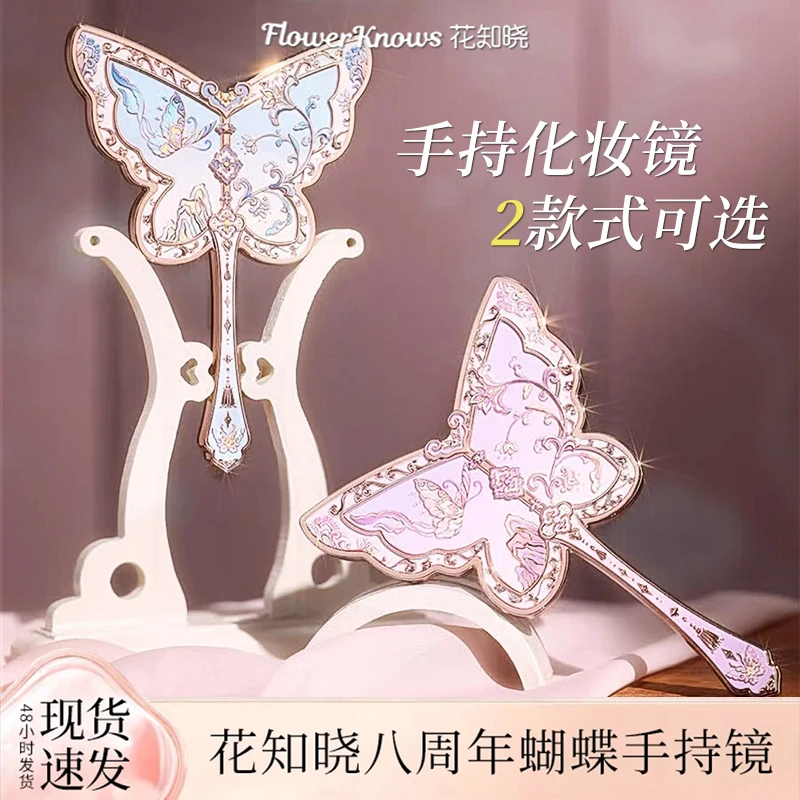 花知晓八周年蝴蝶手持镜周边限定浮雕精美古风手拿镜中式手柄镜子