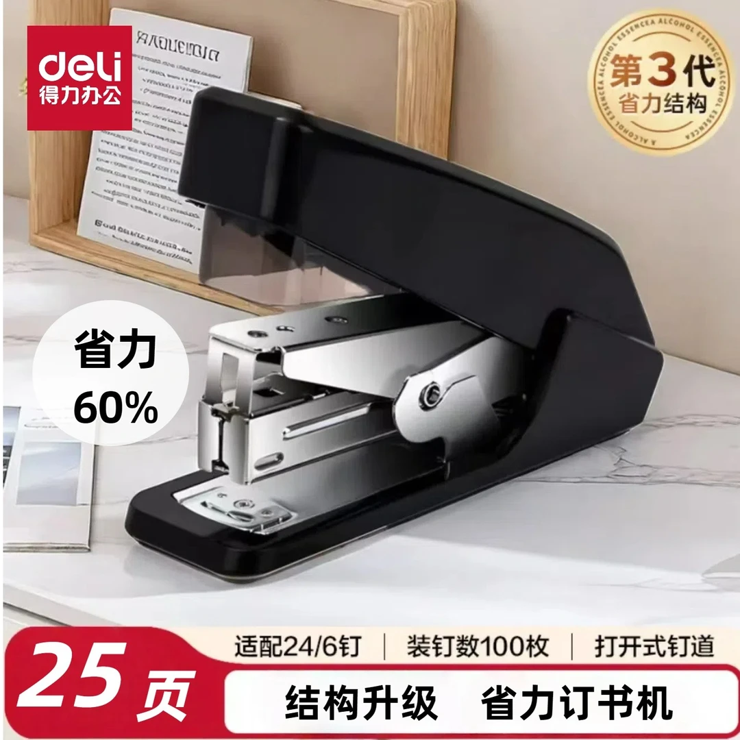 Deli/得力订书机省力款商务办公专用订书机装订机学生省力按压