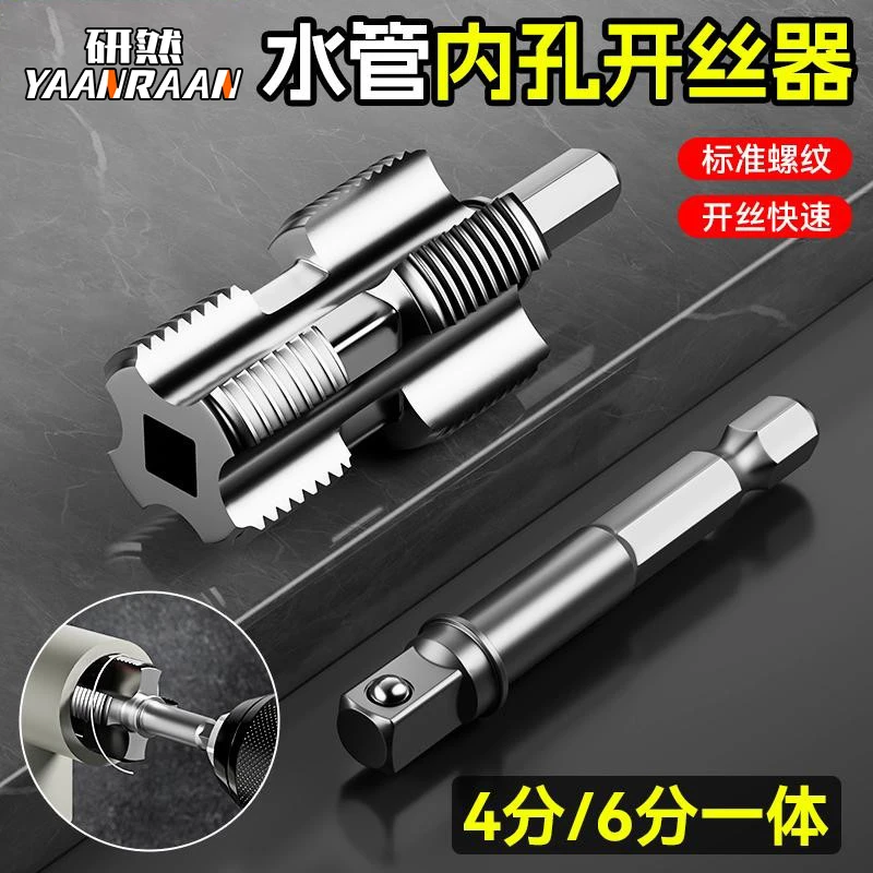 电钻款水管套丝器家用塑料板牙电动套丝机工具ppr水管开丝器套装