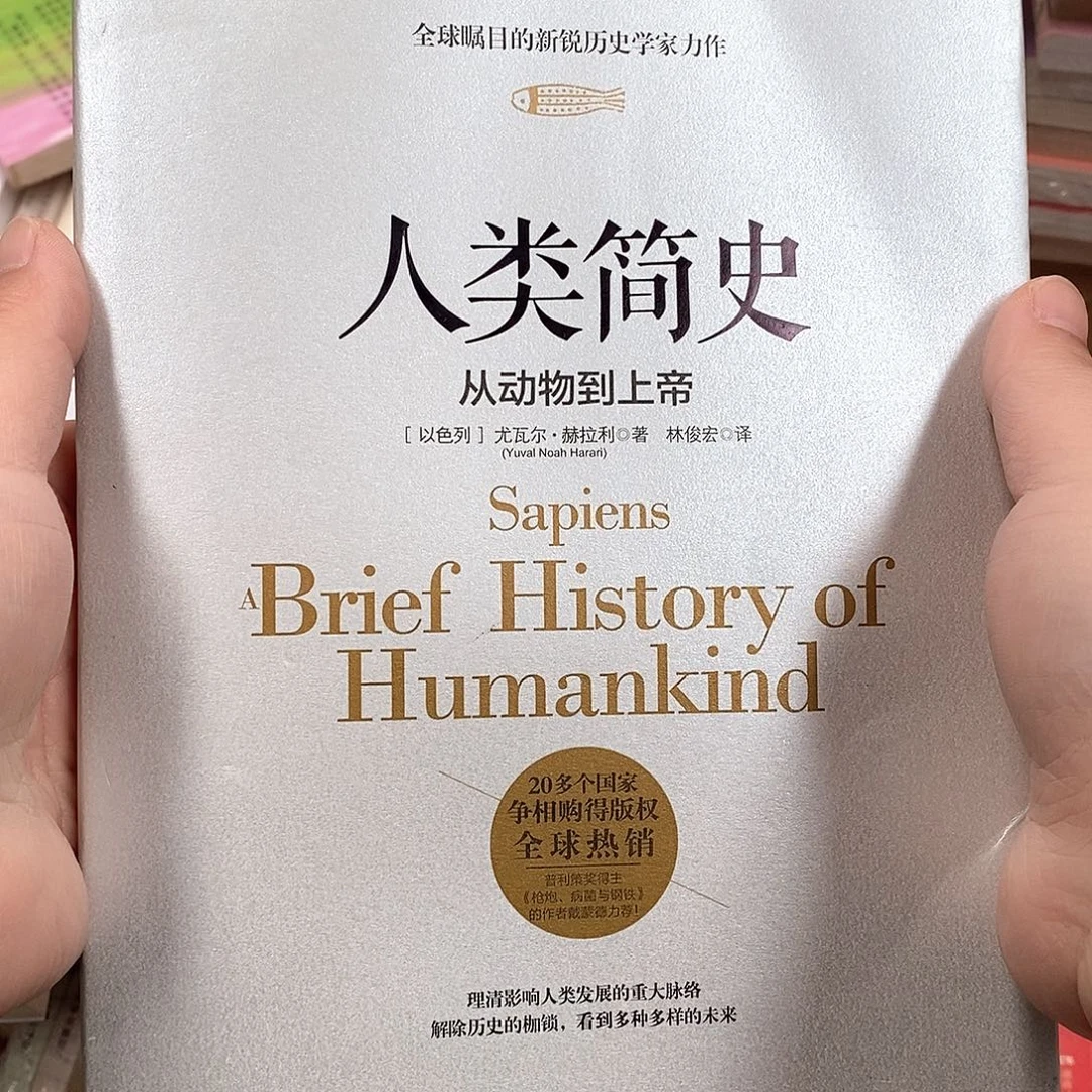 人类简史……