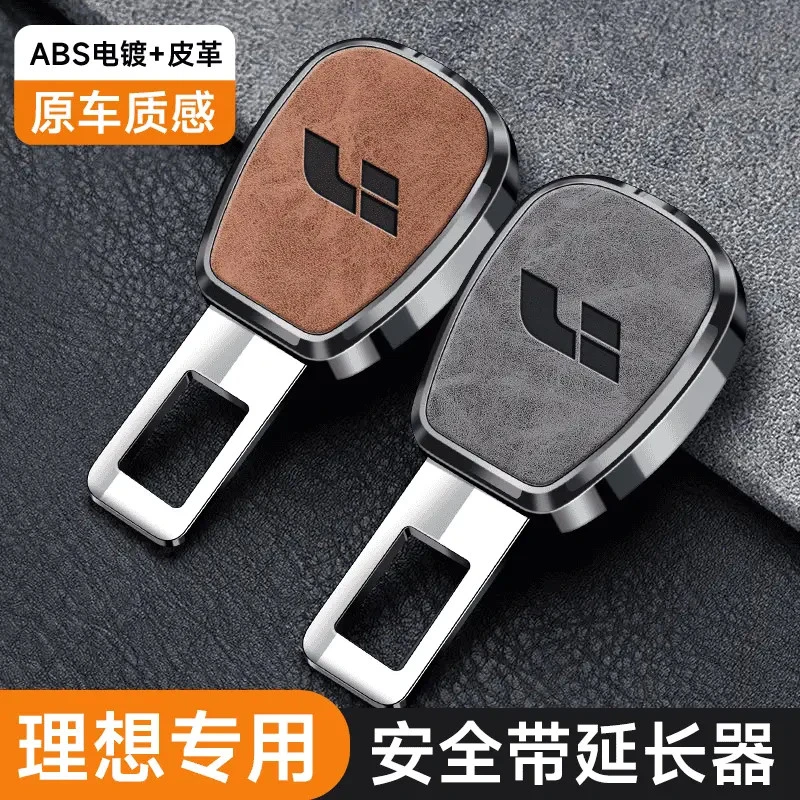 理想L6max/oneL7L8L9i8汽车插带卡口延长接车载内装饰用品改装配