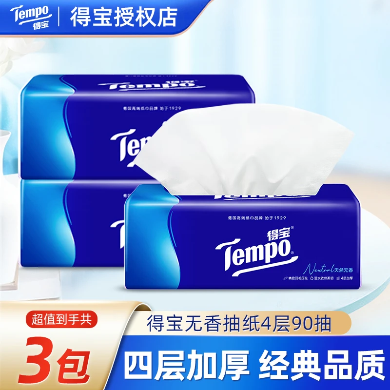 得宝无香大包纸巾4层90抽家庭装抽取式纸巾家用加厚学生纸软抽纸