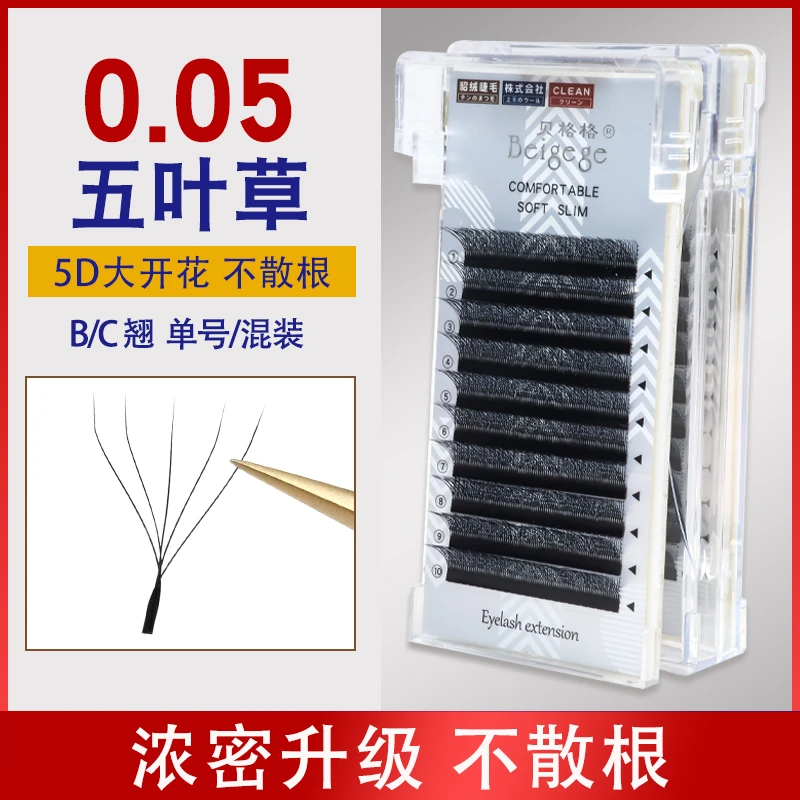 贝格格五叶草浓密款嫁接睫毛超软轻盈卷翘三叶草交叉美睫店专用