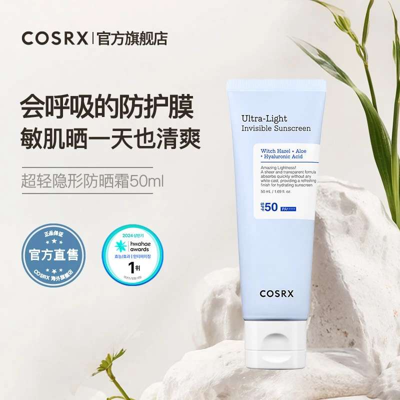 COSRX清爽保湿面部防晒霜50ml敏感肌防护紫外线spf50+高倍防晒霜