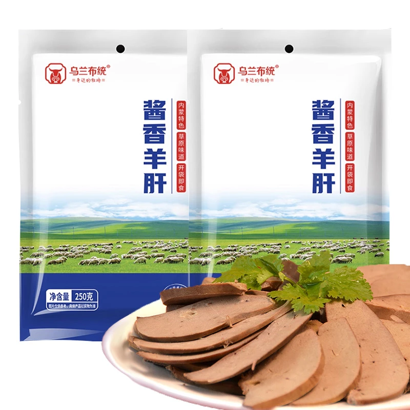 【乌兰布统】酱香羊肝250g×2袋内蒙特产开袋即食卤味熟食