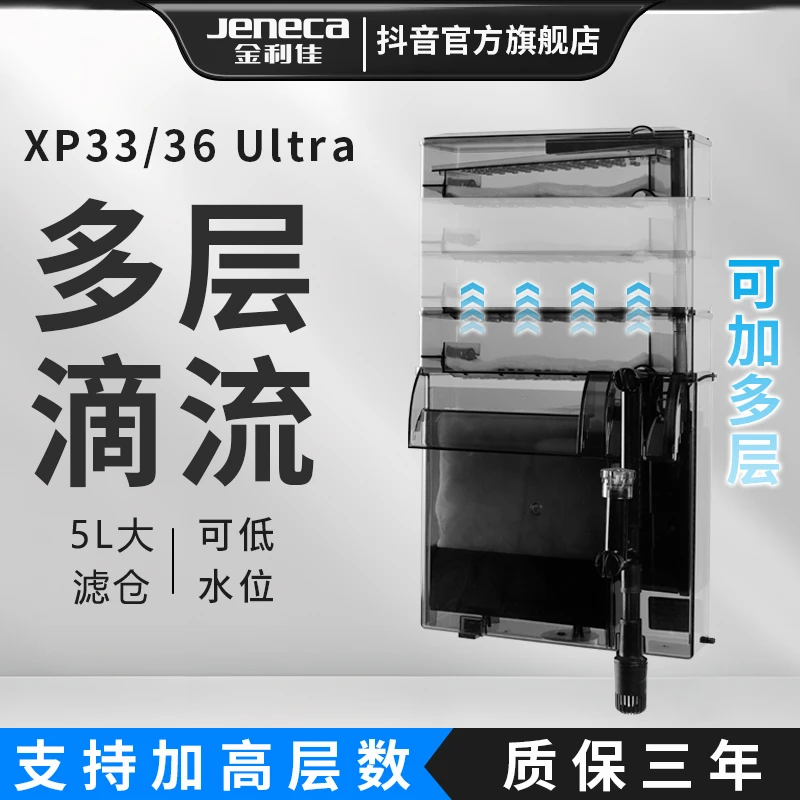 金利佳XPultra 两层四层滴流盒鱼缸过滤器壁挂过滤大容量瀑布增氧