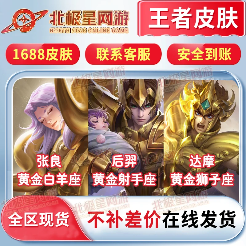 【支持月付】王者送荣耀后羿黄金射手座张良白羊座达摩狮子座皮肤
