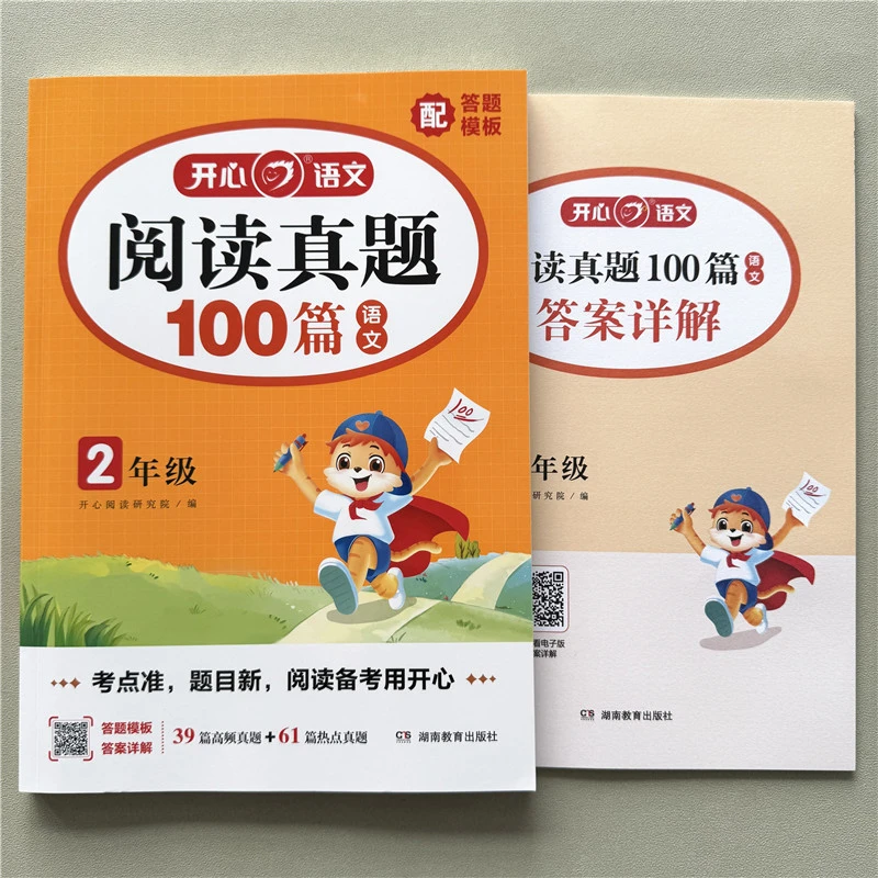 语文阅读真题100篇二年级语文阅读理解每日一练阅读理解强化训练
