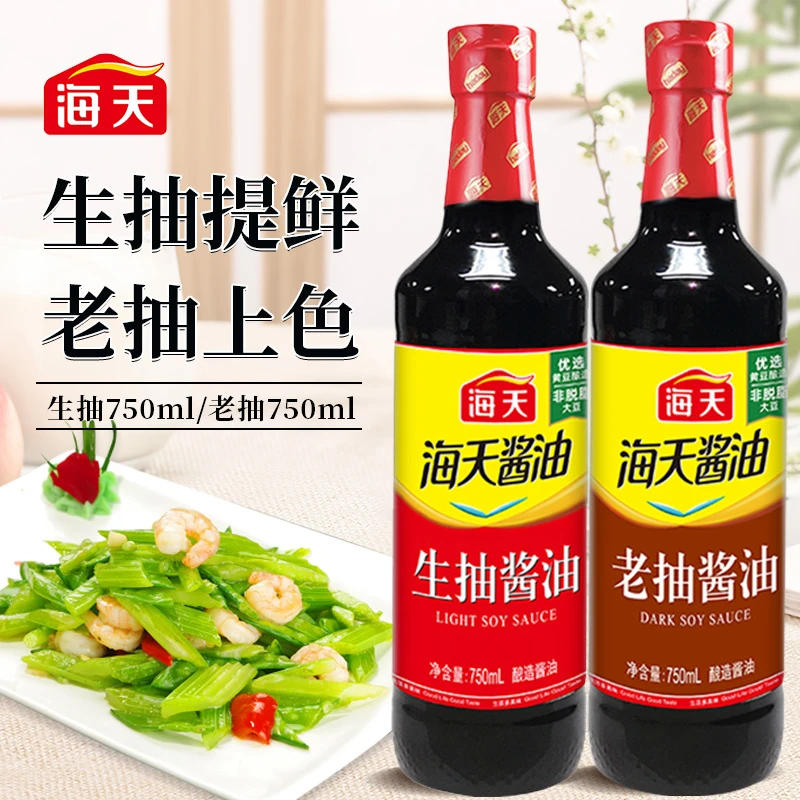 【商城】海天生抽/老抽酱油750ml正宗酿造酱油炒菜凉拌厨房调味品