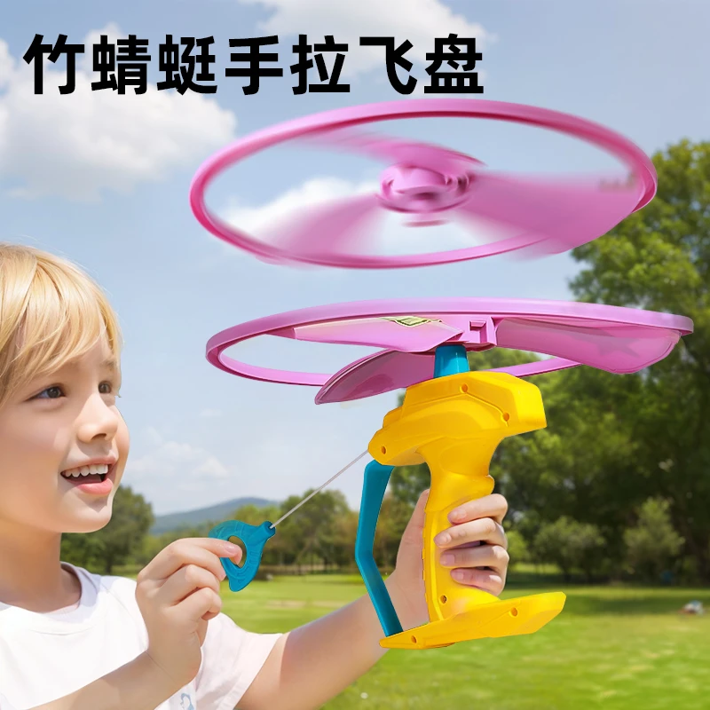 竹蜻蜓飞盘拉线旋转飞天发射飞碟男孩女孩亲子互动儿童户外玩具