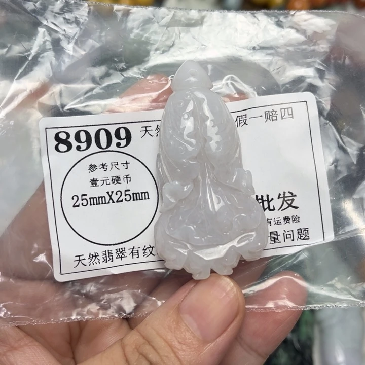 翡翠未镶嵌吊坠(不含链)8909