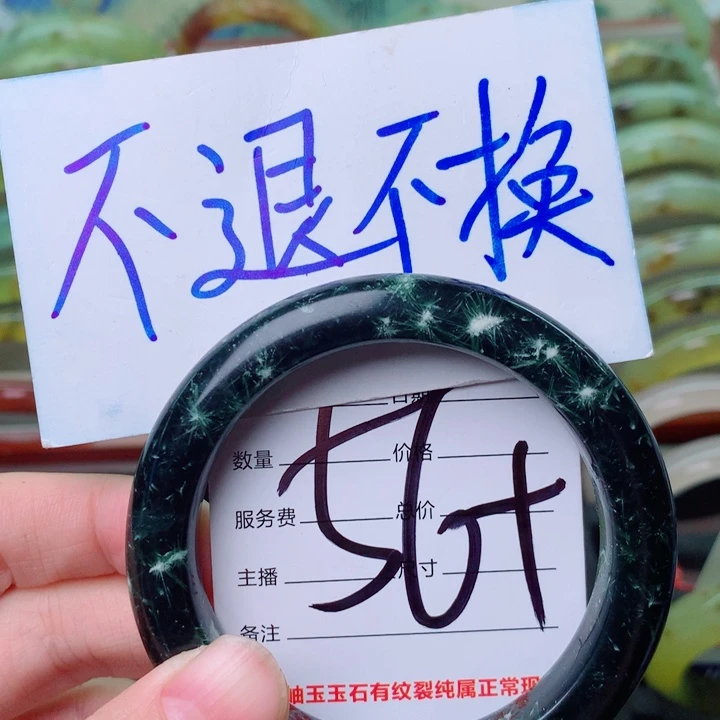 岫玉精品手环不退不换
