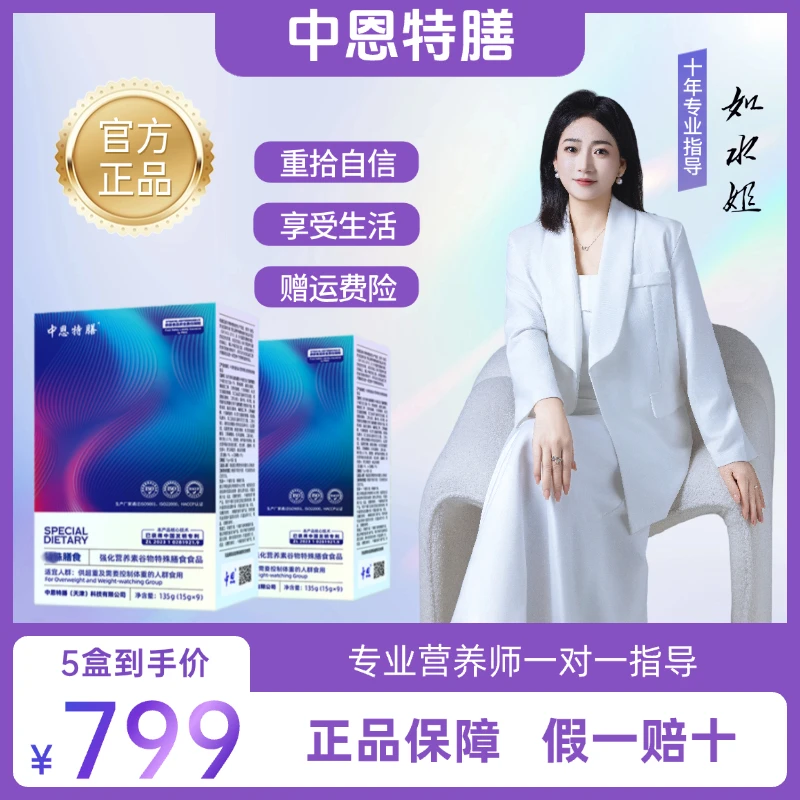 中恩特膳 5盒特膳强化营养素谷物膳食