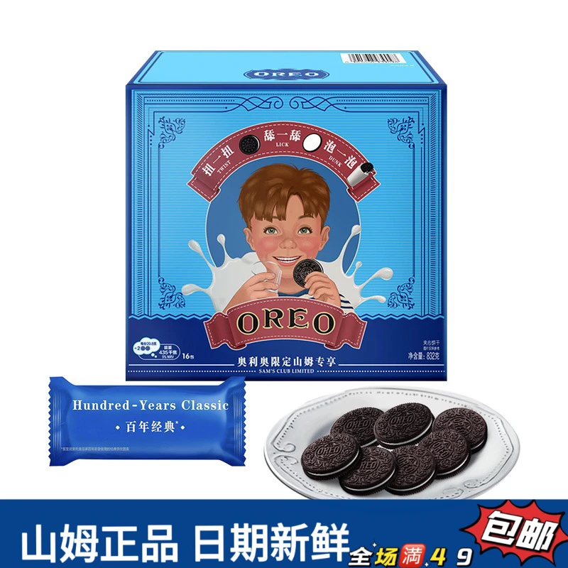 【会员超市零食分装】奥利奥Oreo 复刻经典夹心饼干原味（试吃）