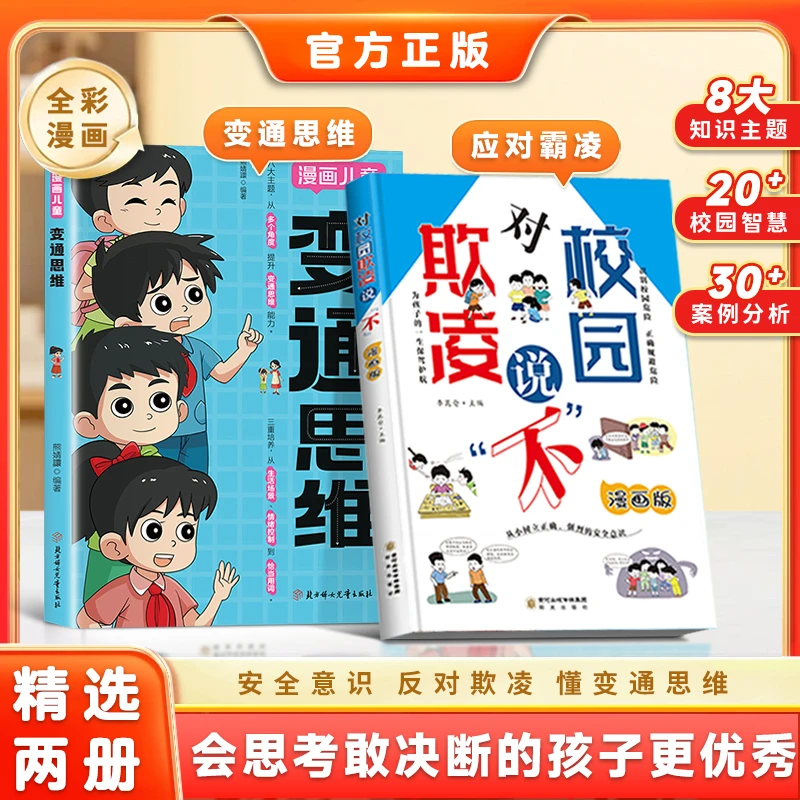 漫画版 校园欺凌说 "不"   从小建立正确,强烈的安全意识懂得变通