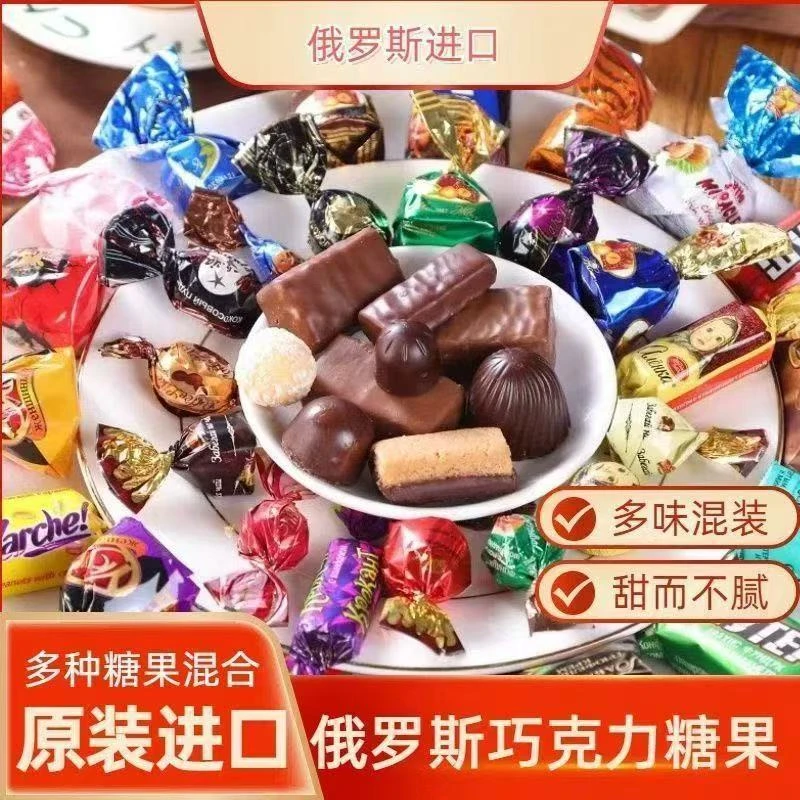 【买一送一】俄罗斯进口混合糖果送礼巧克力散装喜糖软糖过年年货