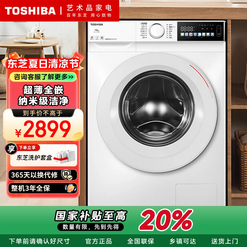 【国家补贴】东芝玉兔10公斤滚筒洗衣机全自动超薄全嵌DG-10T13BF白