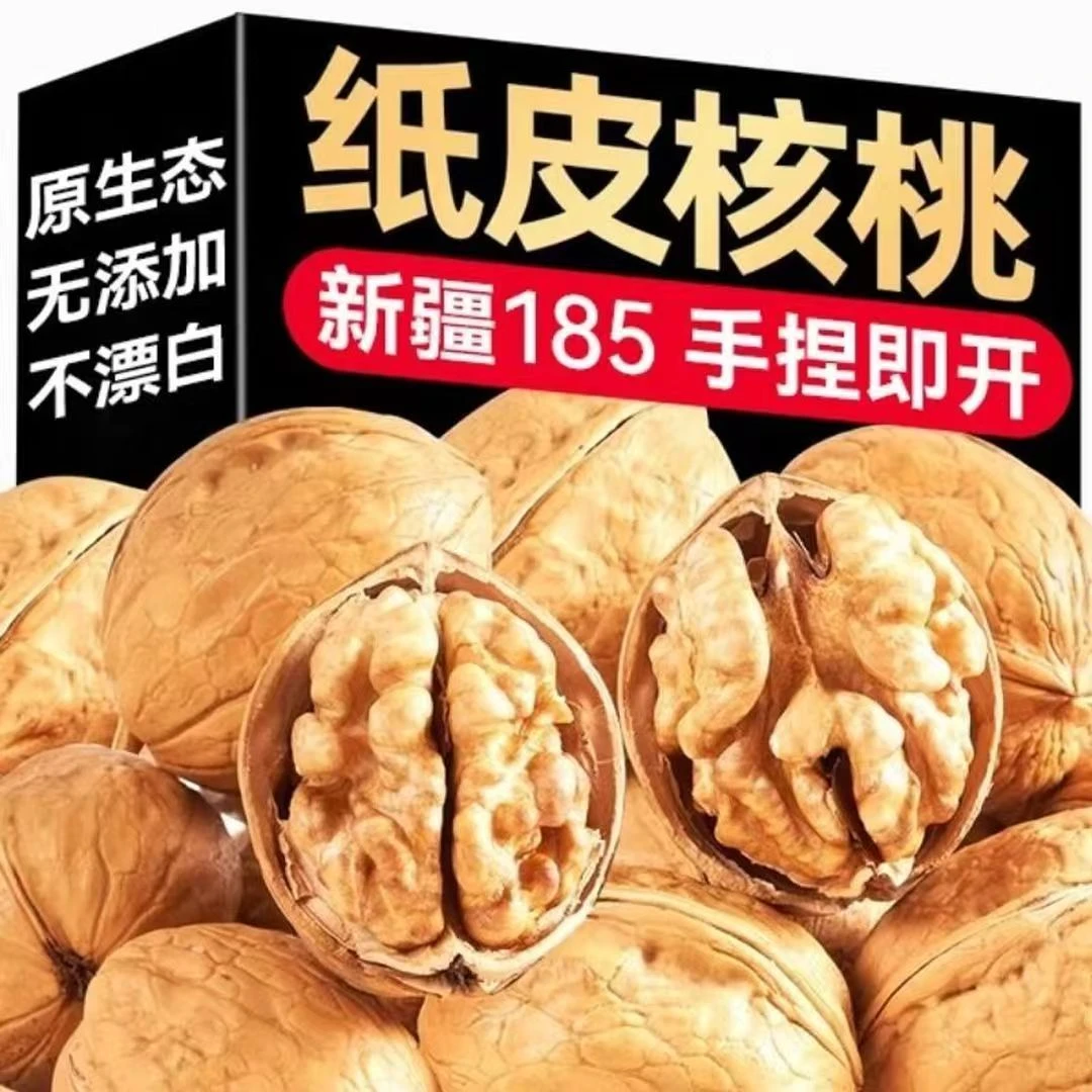 5斤【坏果包赔】新疆纸皮核桃未加工自然晾晒手捏即开大核桃500g