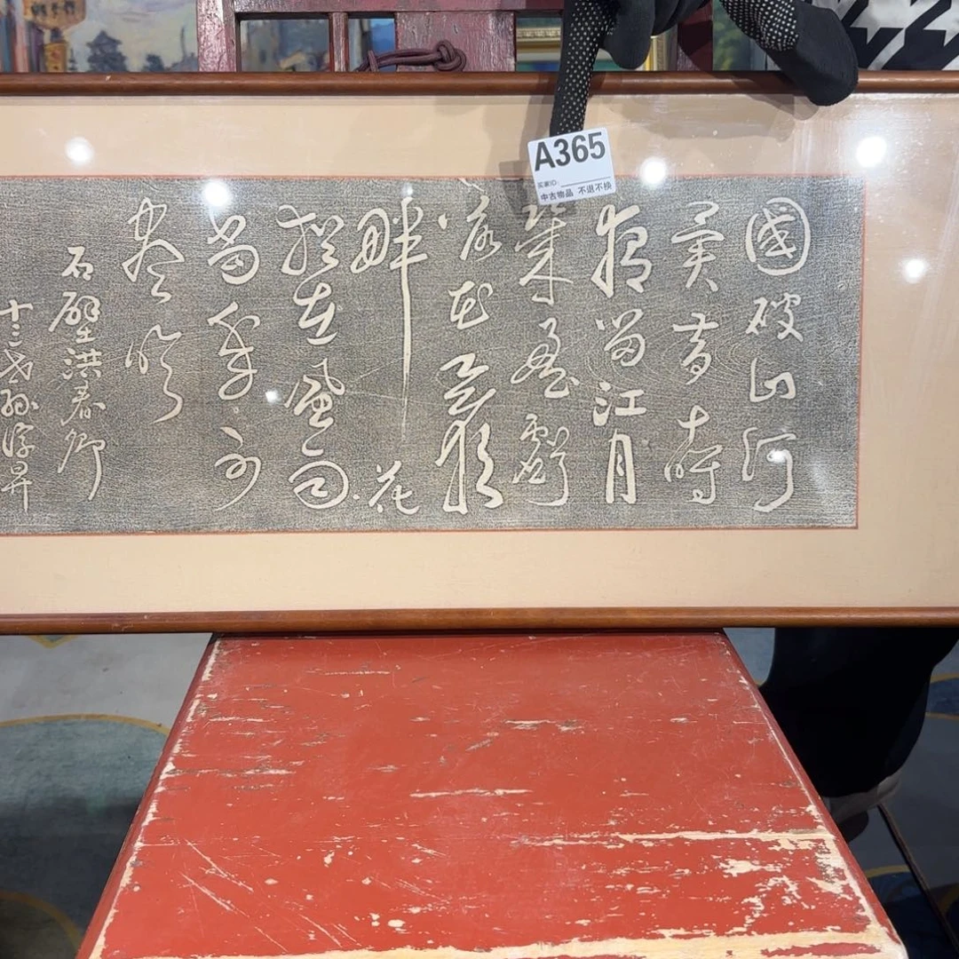 丙烯画三*斋框画框画框365