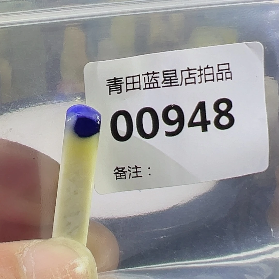 青田石青田蓝星总部拍品