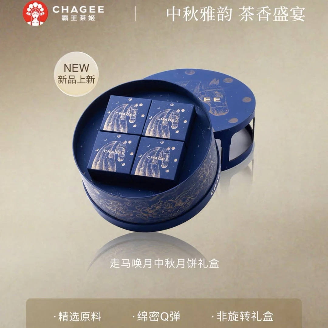 480g*1盒/箱-顺/京-霸王茶姬走马唤月中秋月饼礼盒【新货短保60天】