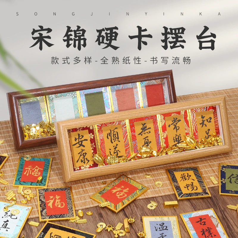 实木相框文摆台 迷你宋锦小硬卡书法摆件 宣纸卡纸 书房桌面装饰