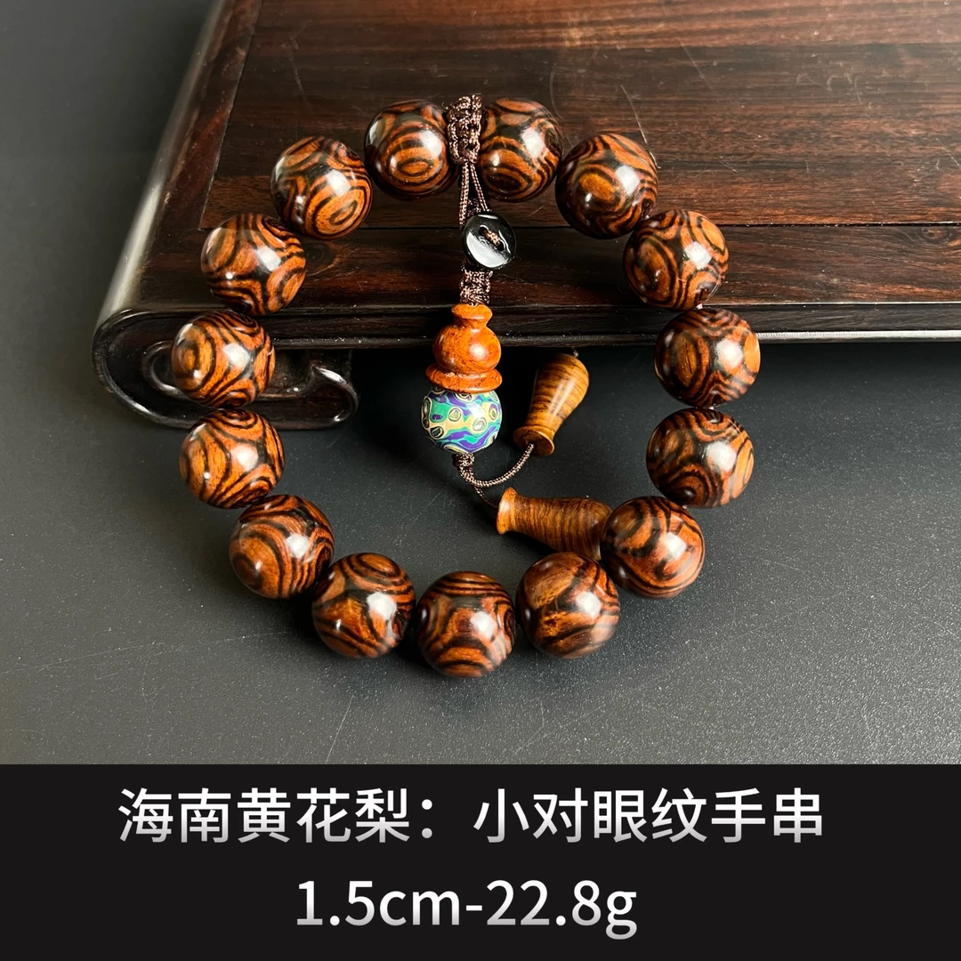 海南黄花梨  小对眼纹手串  --- 24274
