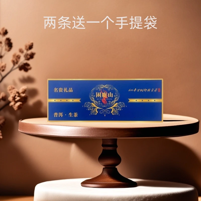 【拍2条带礼袋】L 古树御用贡茶 普洱生茶 烟条款YM