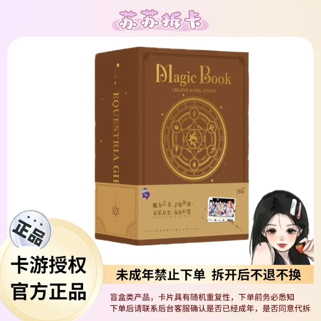 【拆盒】小马宝莉-友谊音爆卡-魔力之书-收藏卡牌