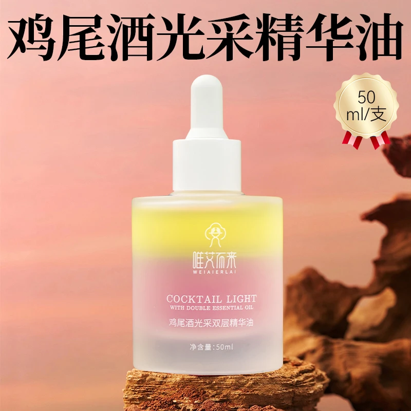 【唯艾而来】鸡尾酒光采双层精华油