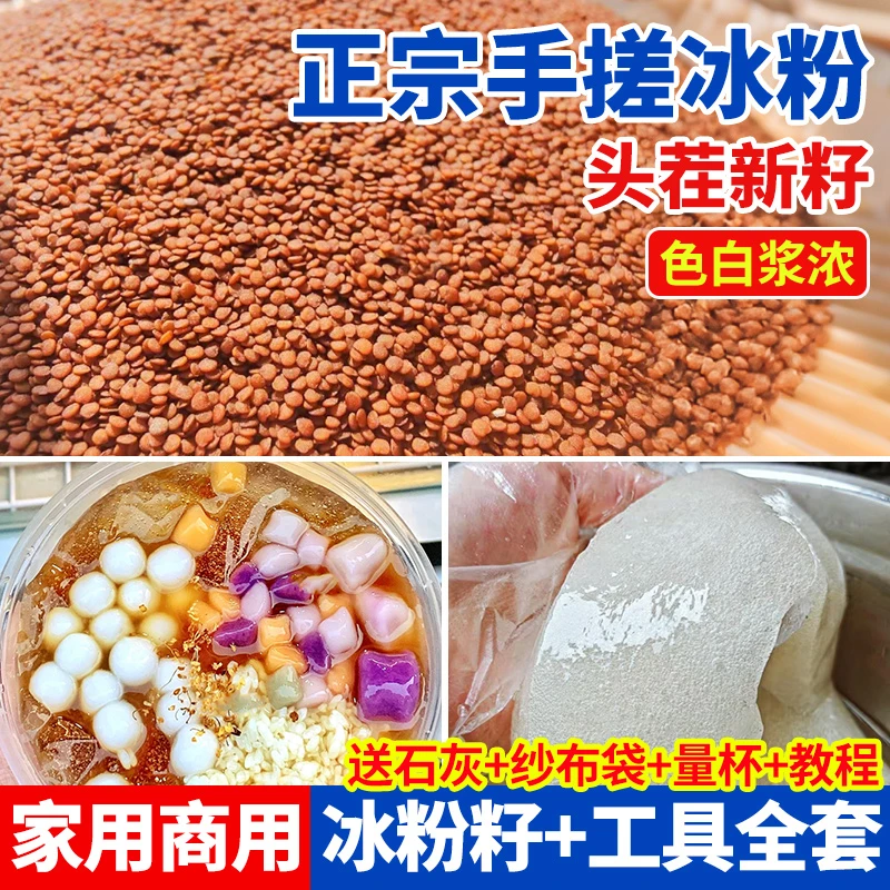 冰粉籽手搓家用手工制作四川冰粉全套原料配料气泡冰子仔套餐口感