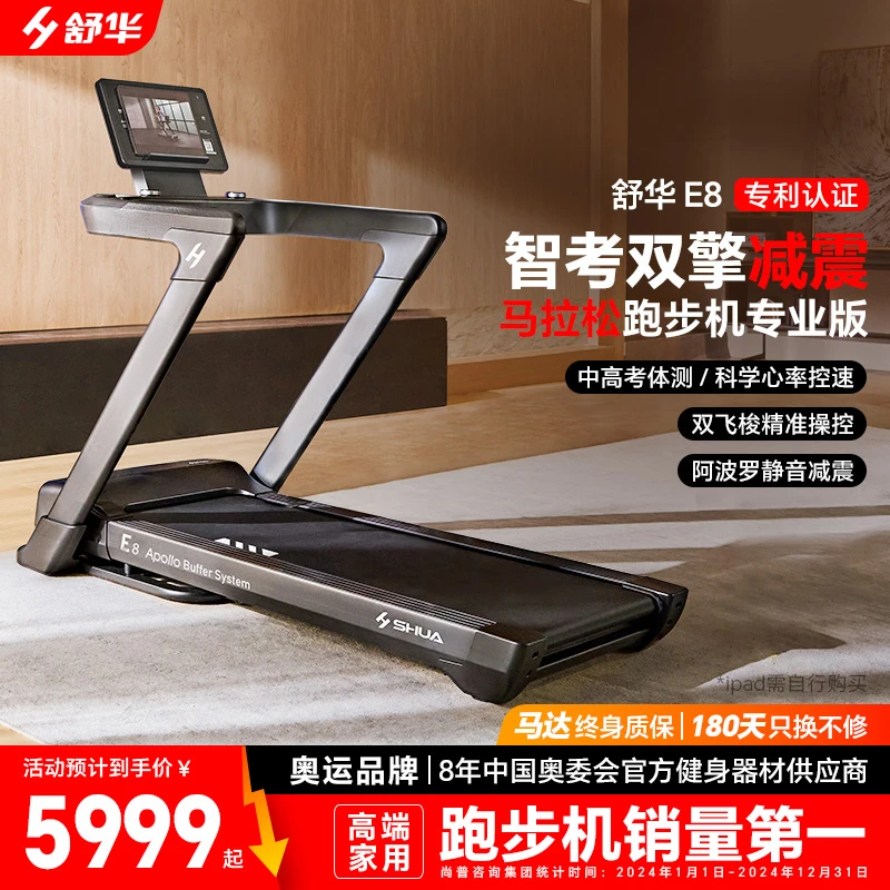 E8炫彩屏H6舒华跑步机家用款官方旗舰店阿波罗减震可折叠训练器材