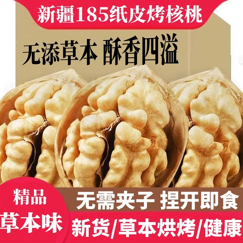 新货净重发货草本味烤核桃新货手剥核桃孕妇新疆烤核桃零食