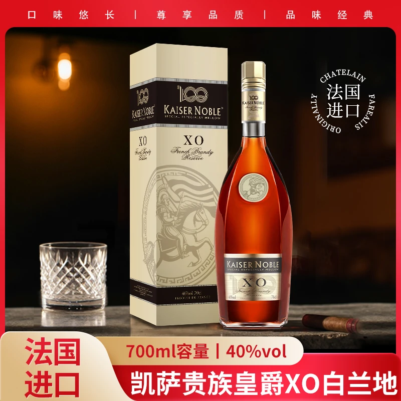 【整箱6瓶装】KAISERNOBLE凯萨贵族尊奢限定XO白兰地40度洋酒700ML