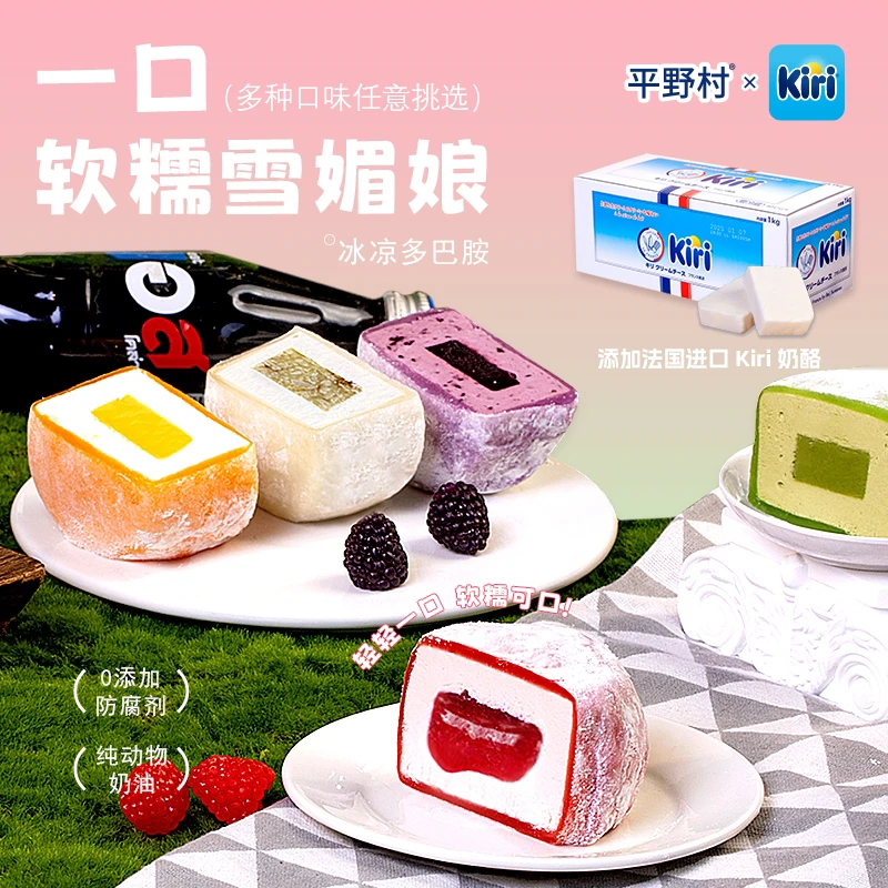 【平野村xKiri联名】雪媚娘新鲜动物奶油蛋糕甜品90g*7个
