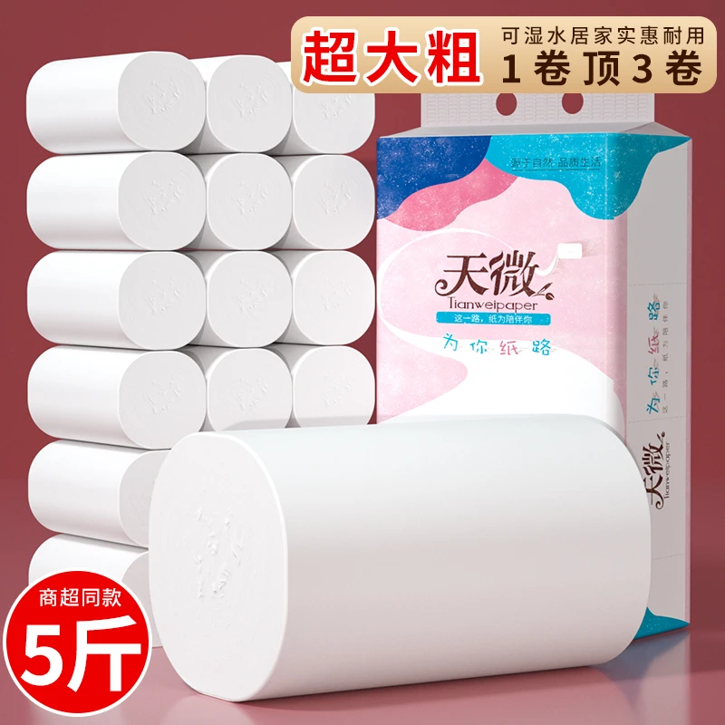 【五斤18卷】加厚无芯卷纸批发家用卫生纸擦手纸厕纸实惠装包邮