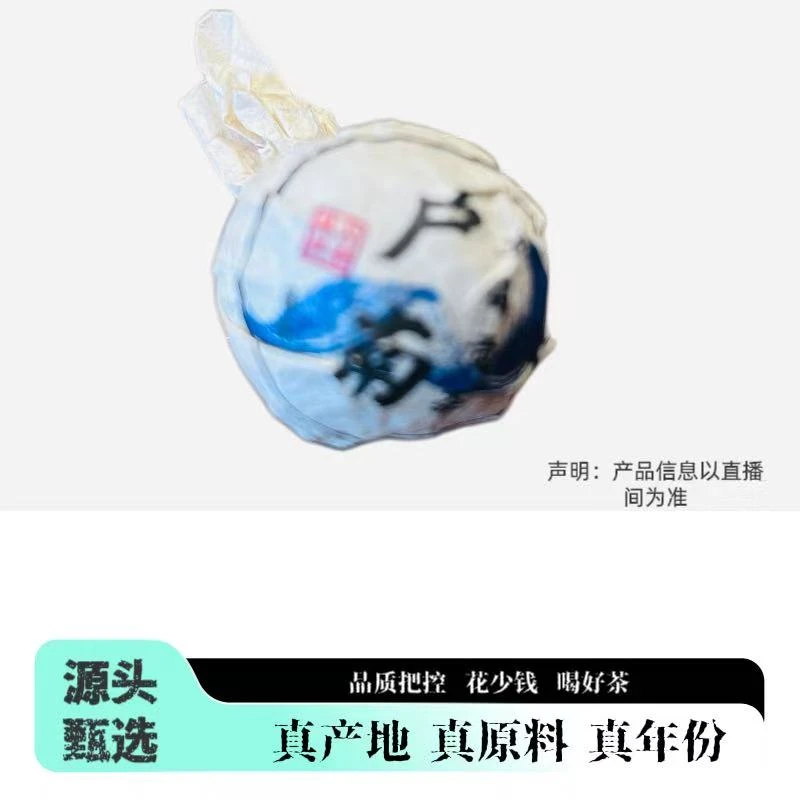 2023年 户南龙珠(生茶) 8g/颗