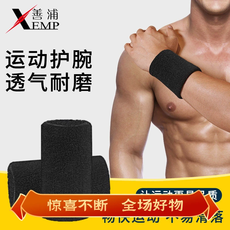w80关节护手腕护套擦汗吸汗透气运动护腕男女篮球网球羽毛球