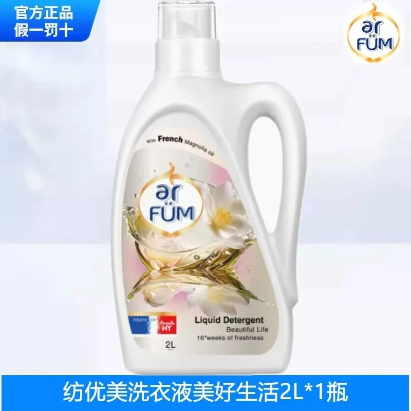 纺优美白玉兰香2L大师爱它香芬留香洗衣液洁净专用家用衣物清洗液